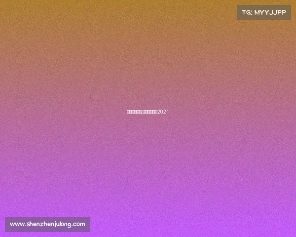 欧冠赛事日期,欧冠比赛时间2021